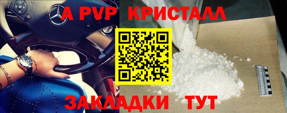 Выкса  Альфа ПВП кристаллы  Вход с VPN  A-PVP Соль 