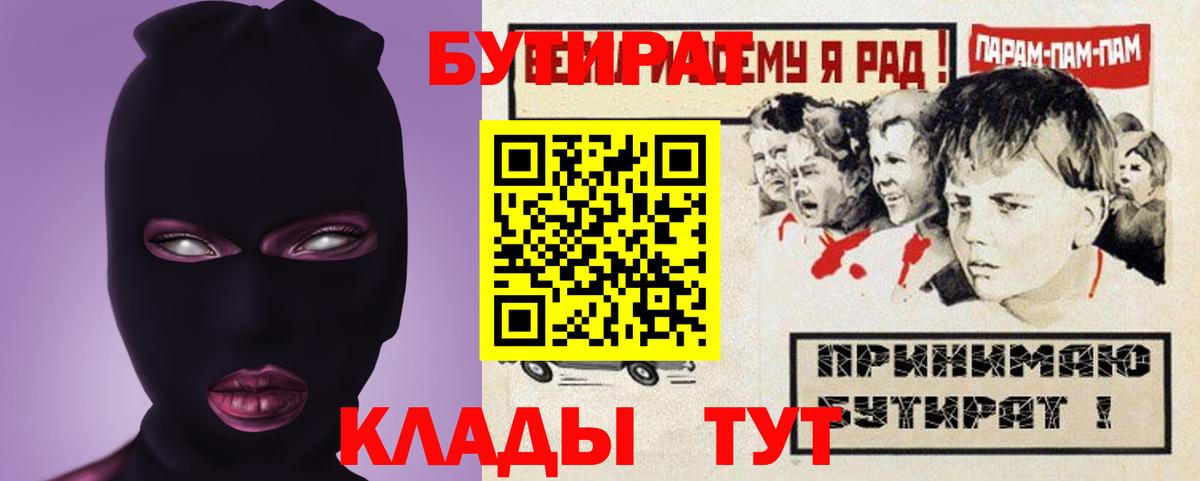 Выкса  Бутират GHB  Бутират  Вход с VPN 