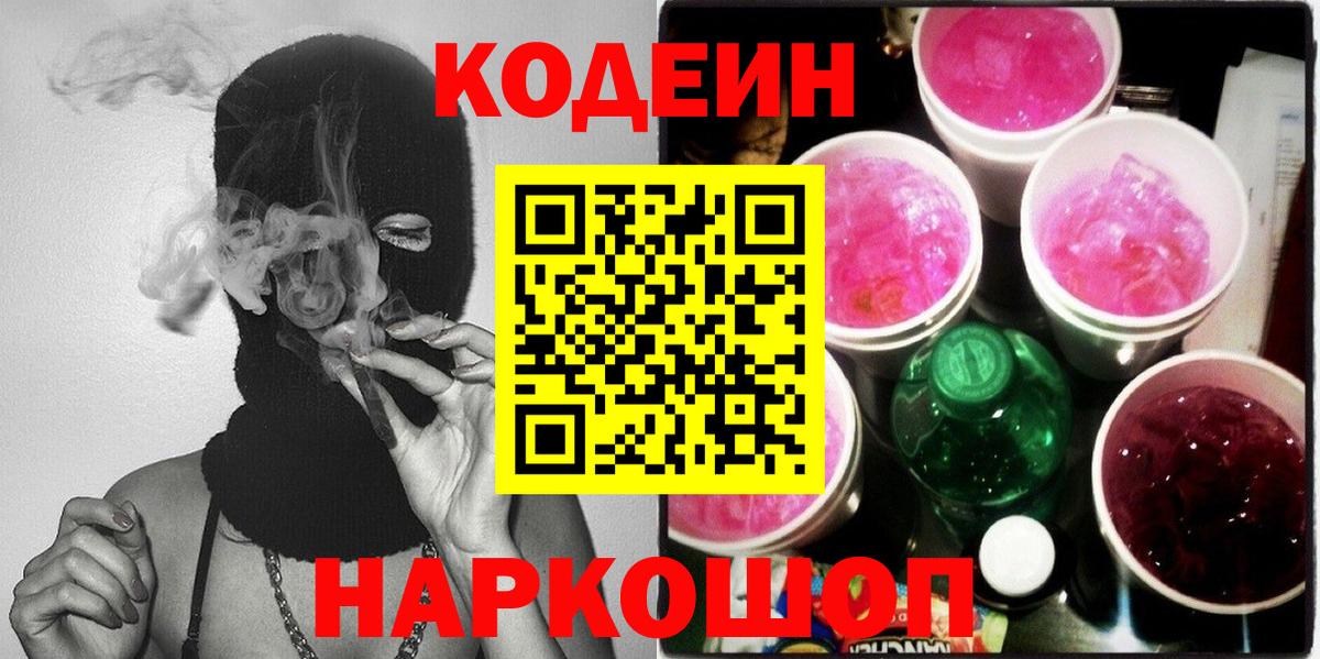 Codein Purple Drank Выкса