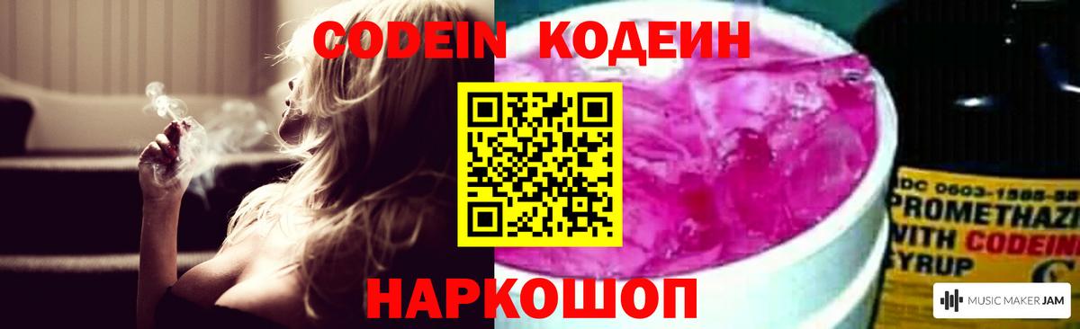 Выкса  Кодеин напиток Lean (лин)  Вход с VPN 
