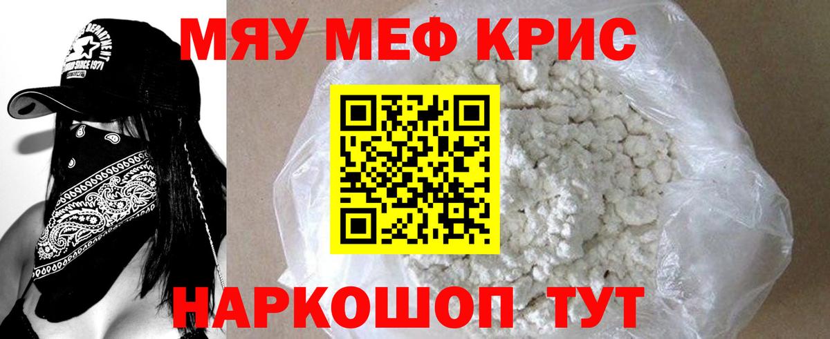Меф мяу мяу Выкса